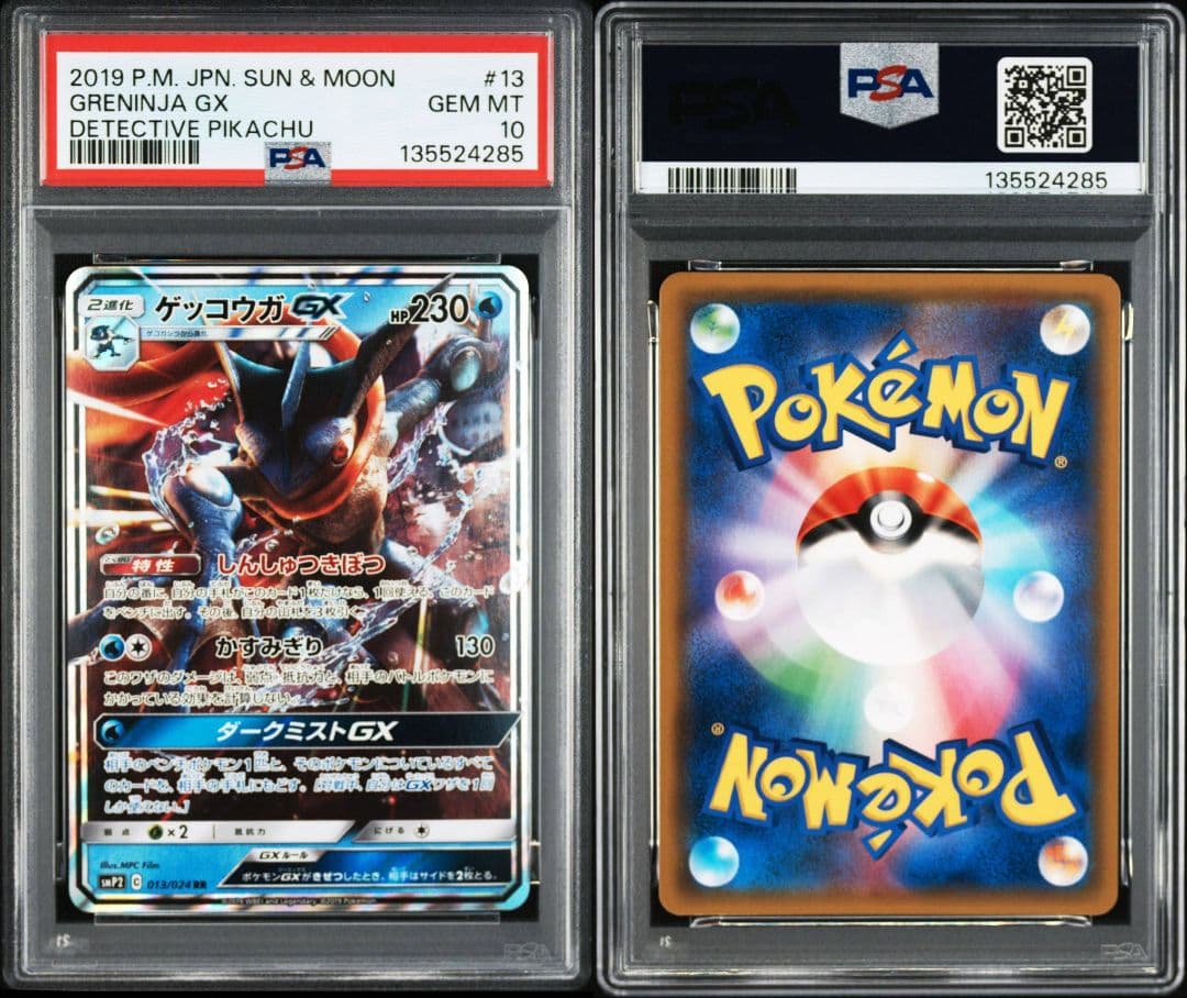 【PSA10】2連番 ゲッコウガGX RR SMP2 名探偵ピカチュウ