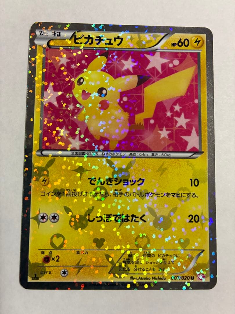 ポケカ ピカチュウ キラカード 020/020