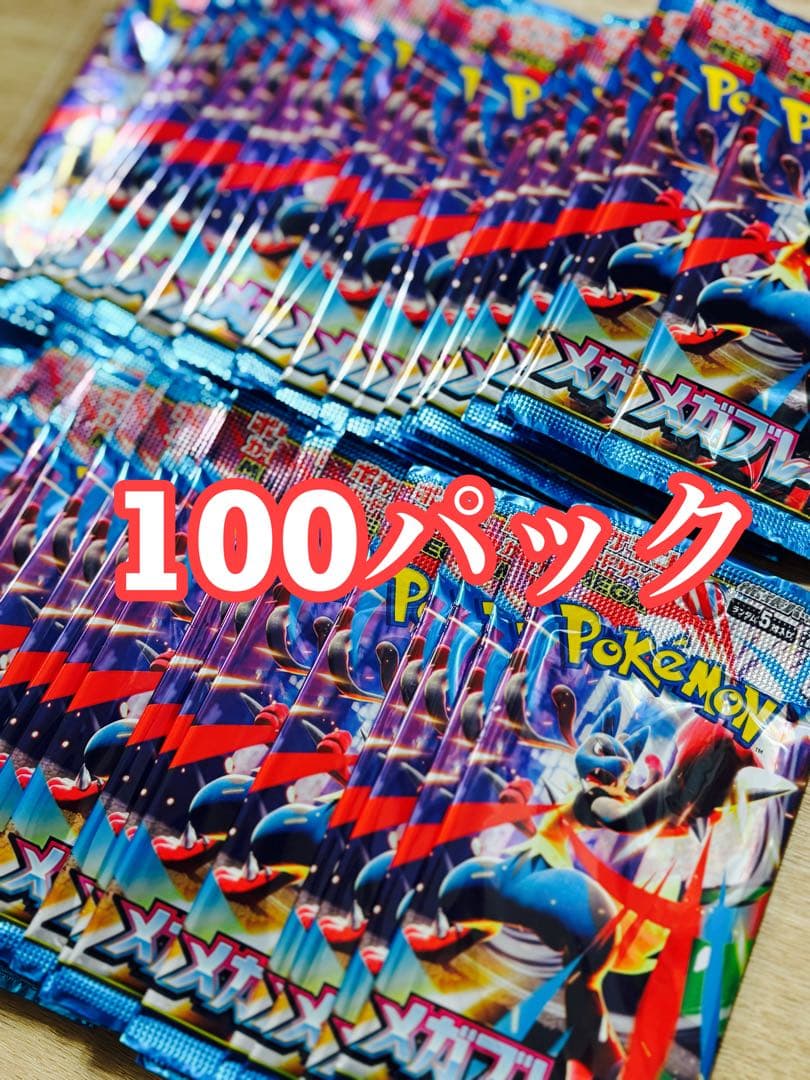 メガブレイブ　100パック　ポケモンカード