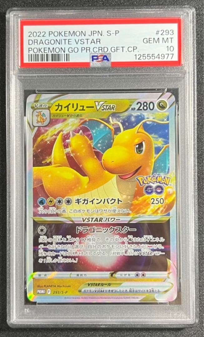 ②【 PSA10】カイリューVstar プロモ　ポケモンGO