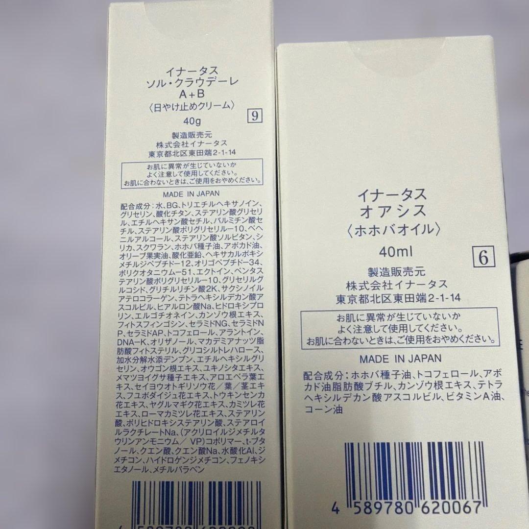 新品イナータス　3点セット