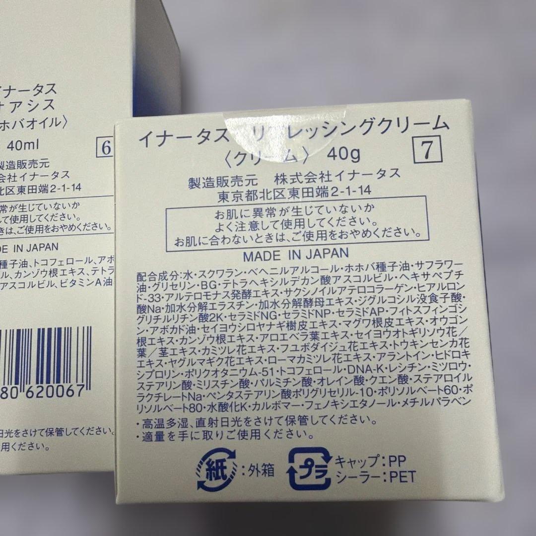 新品イナータス　3点セット