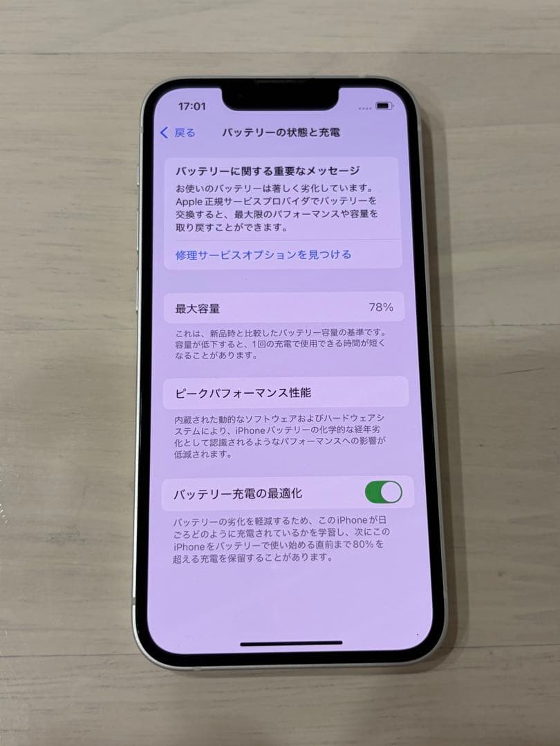 Apple iPhone 13 mini ホワイト(スターライト) 256GB