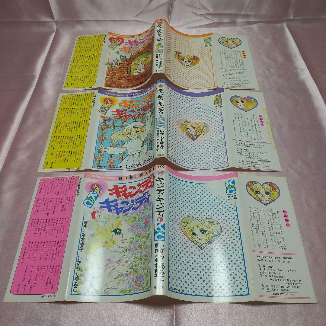 キャンディキャンディ　全9巻　黒文字統一　並下セットB　いがらしゆみこ　水木杏子