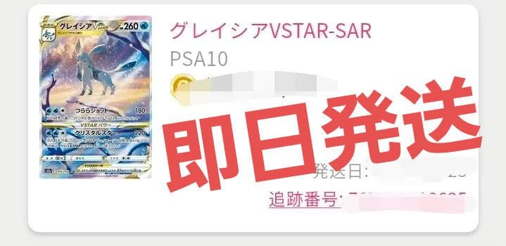 本日価格❗psa10グレイシアVSTAR SAR S12a 217/172