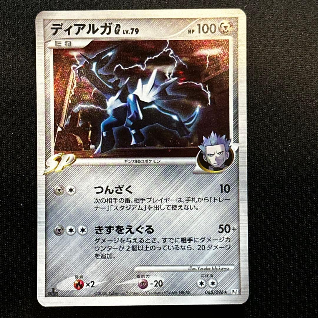 ディアルガ G レベル79 HP100 鋼タイプ