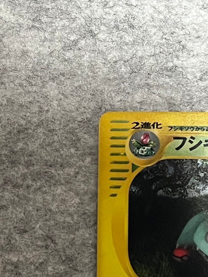 フシギバナ ★ 第1弾基本拡張パック 097/128