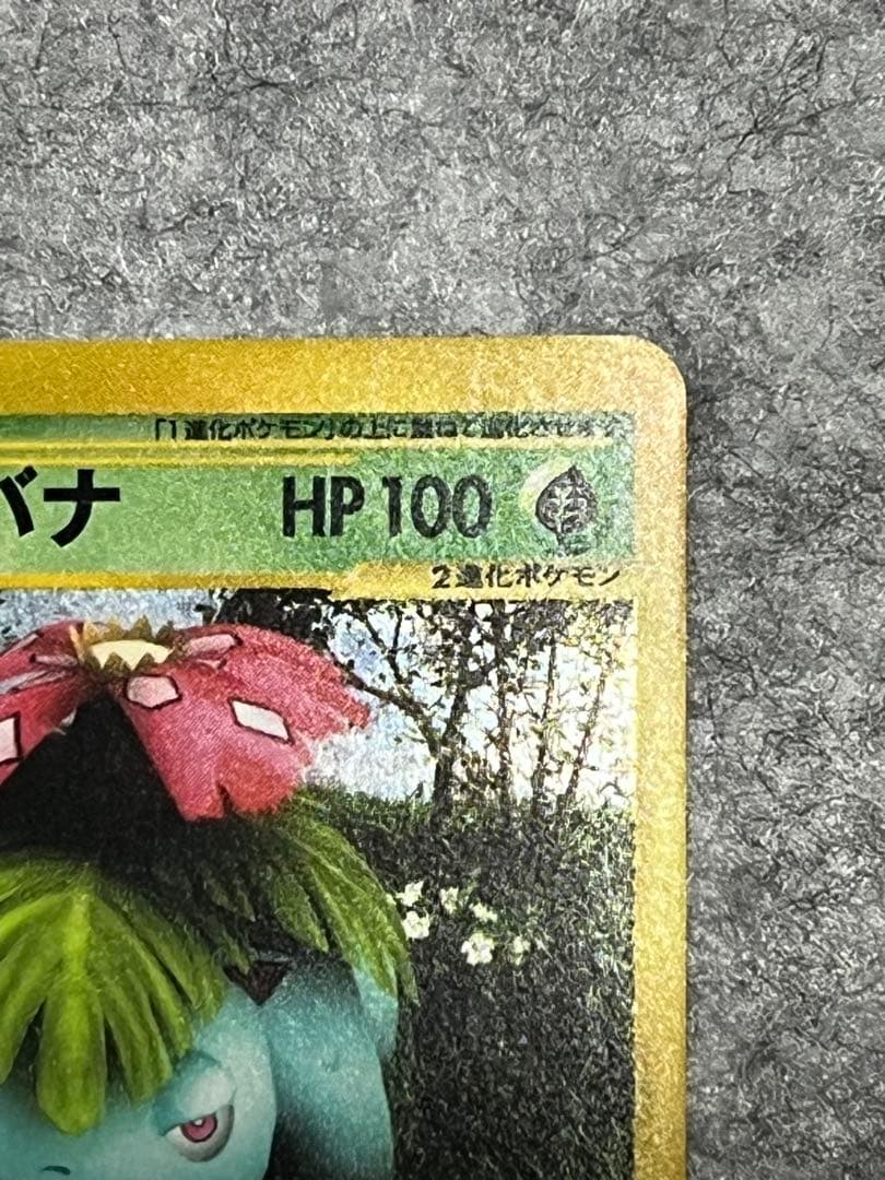 フシギバナ ★ 第1弾基本拡張パック 097/128