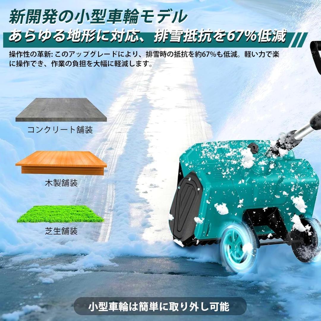 最安値挑戦!　電動除雪機 除雪器具 電動スノーショベル 充電式 コードレス