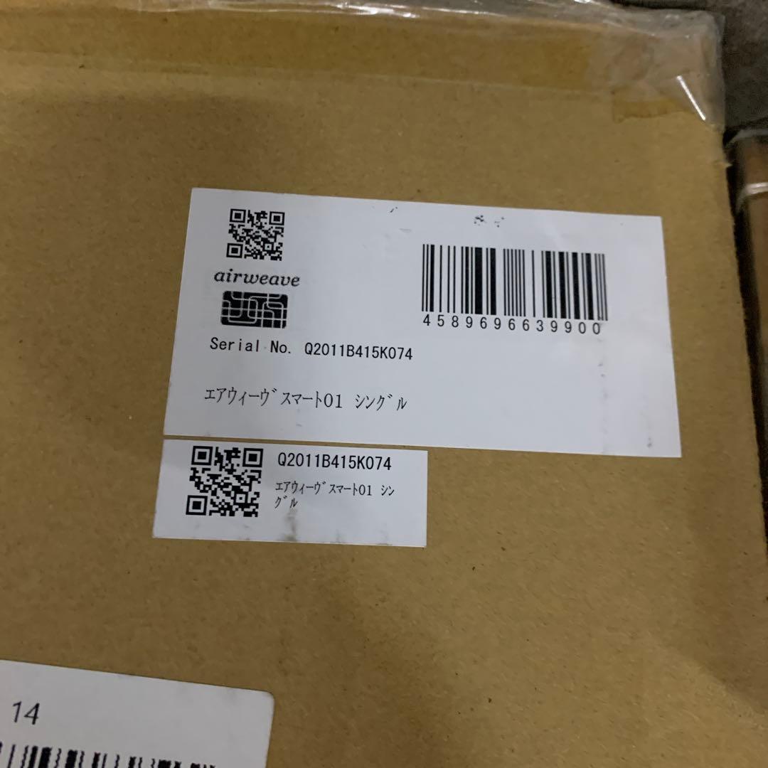 エアウィーヴ マットレス シングル スマート01 マットレスパッド 高反発