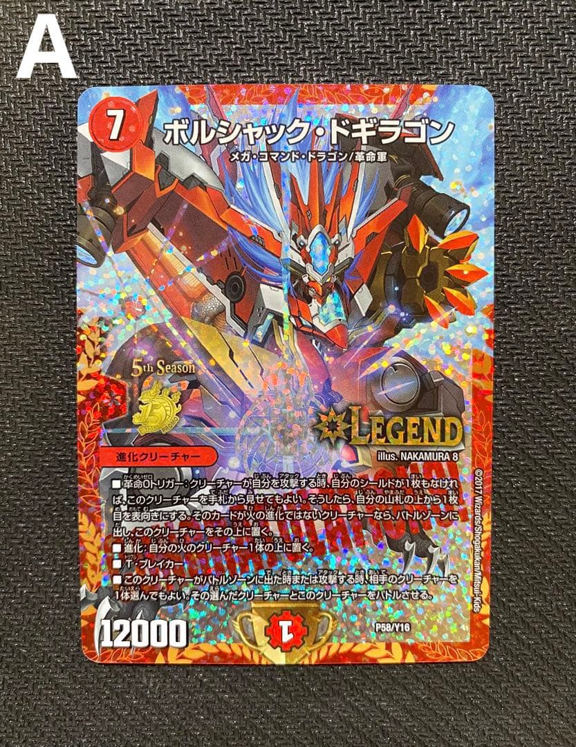 ボルシャック・ドギラゴン CSプロモ 4枚セット