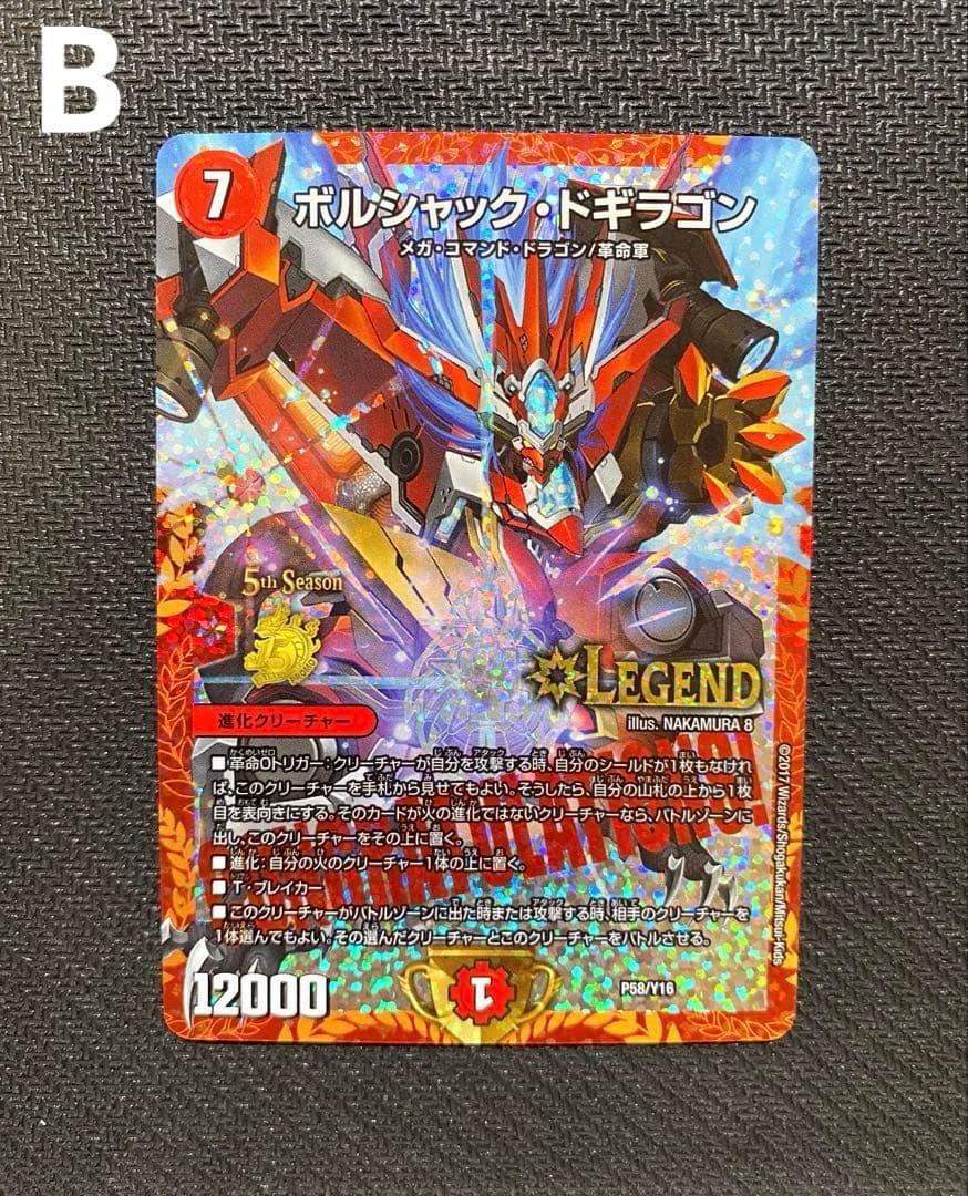 ボルシャック・ドギラゴン CSプロモ 4枚セット