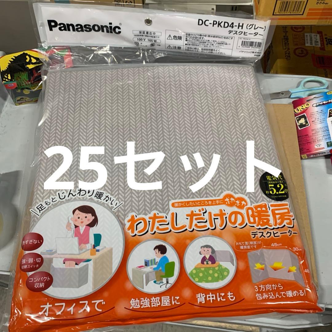 新品　パナソニック デスクヒーター 2段階温度調整 DC-PKD4-H 25個