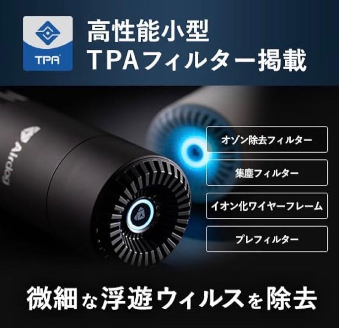 Airdog mini 空気清浄機