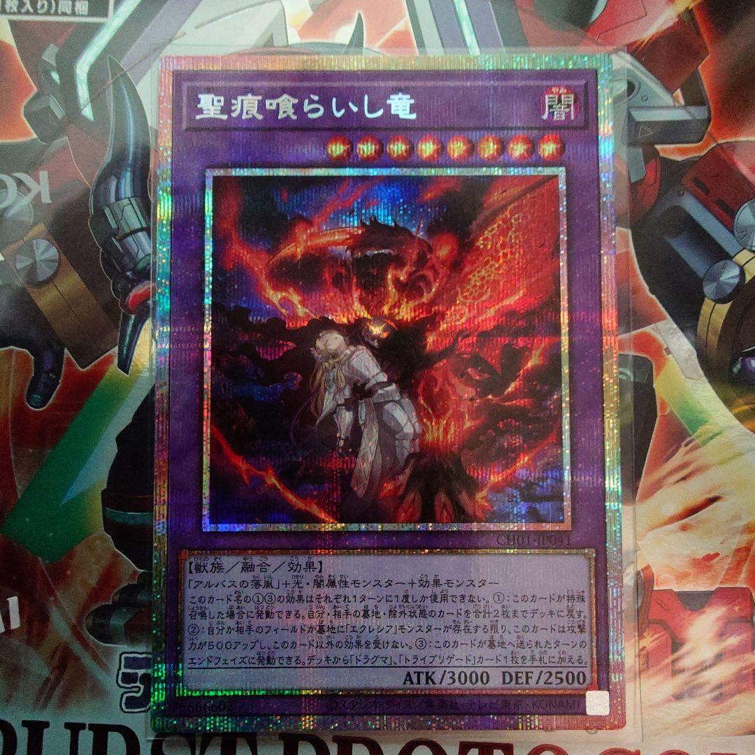 プリシク　聖痕喰らいし竜