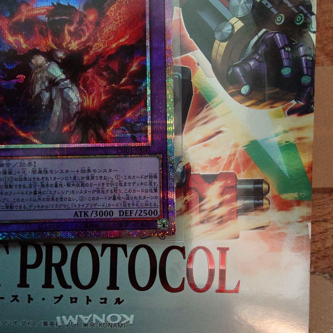 プリシク　聖痕喰らいし竜