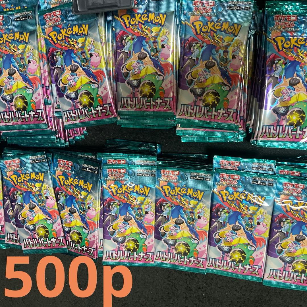 ポケモンカード　サーチ済みバラパック　バトルパートナーズ500p