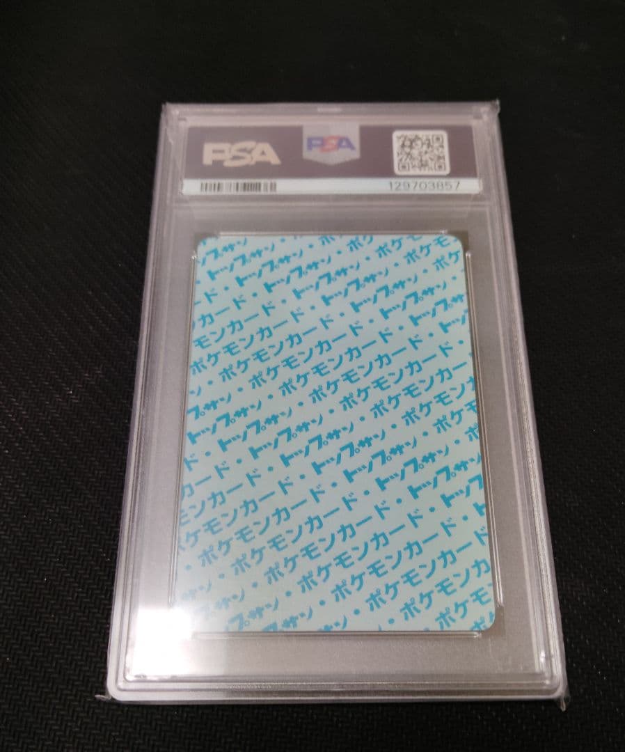 【こうぴ】コダック　トップサン　psa9 裏青 ポケモンカード