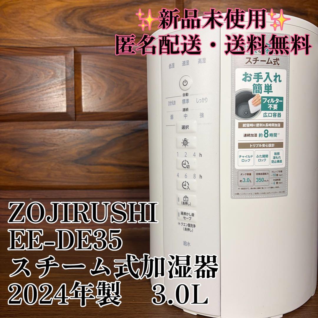 【新品未使用】 象印 スチーム式加湿器 EE-DE35-WA ZOJIRUSHI