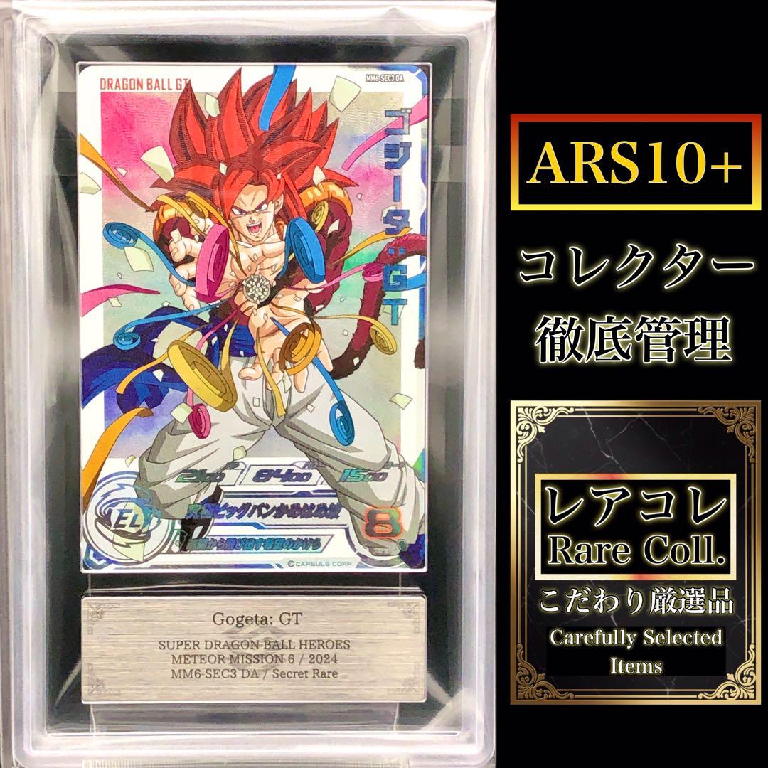 SDBH・ARS10+)ゴジータ：GT