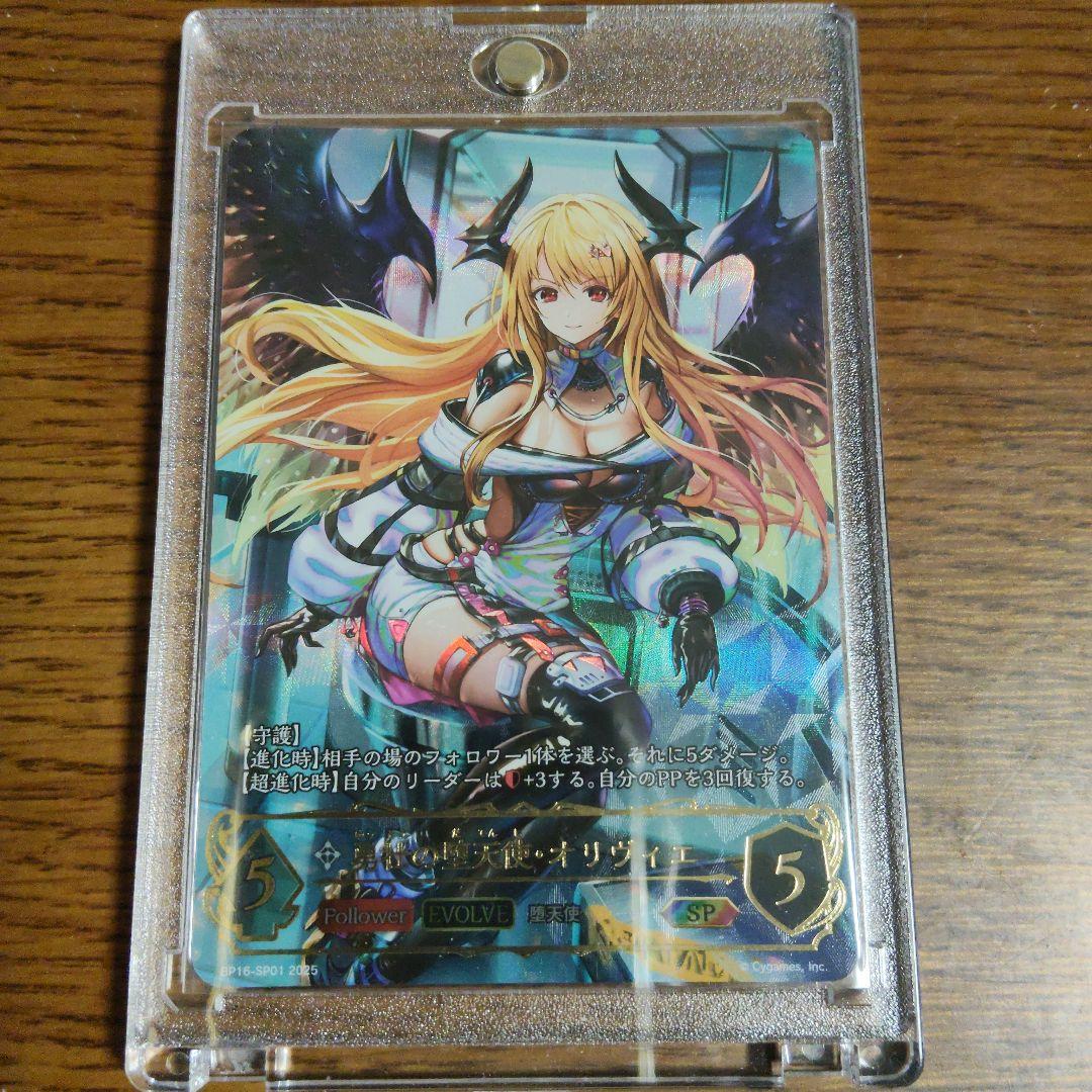 ま*ん様 勇壮の堕天使 オリヴィエ SP シャドウバースエボルヴ 新たなる創世