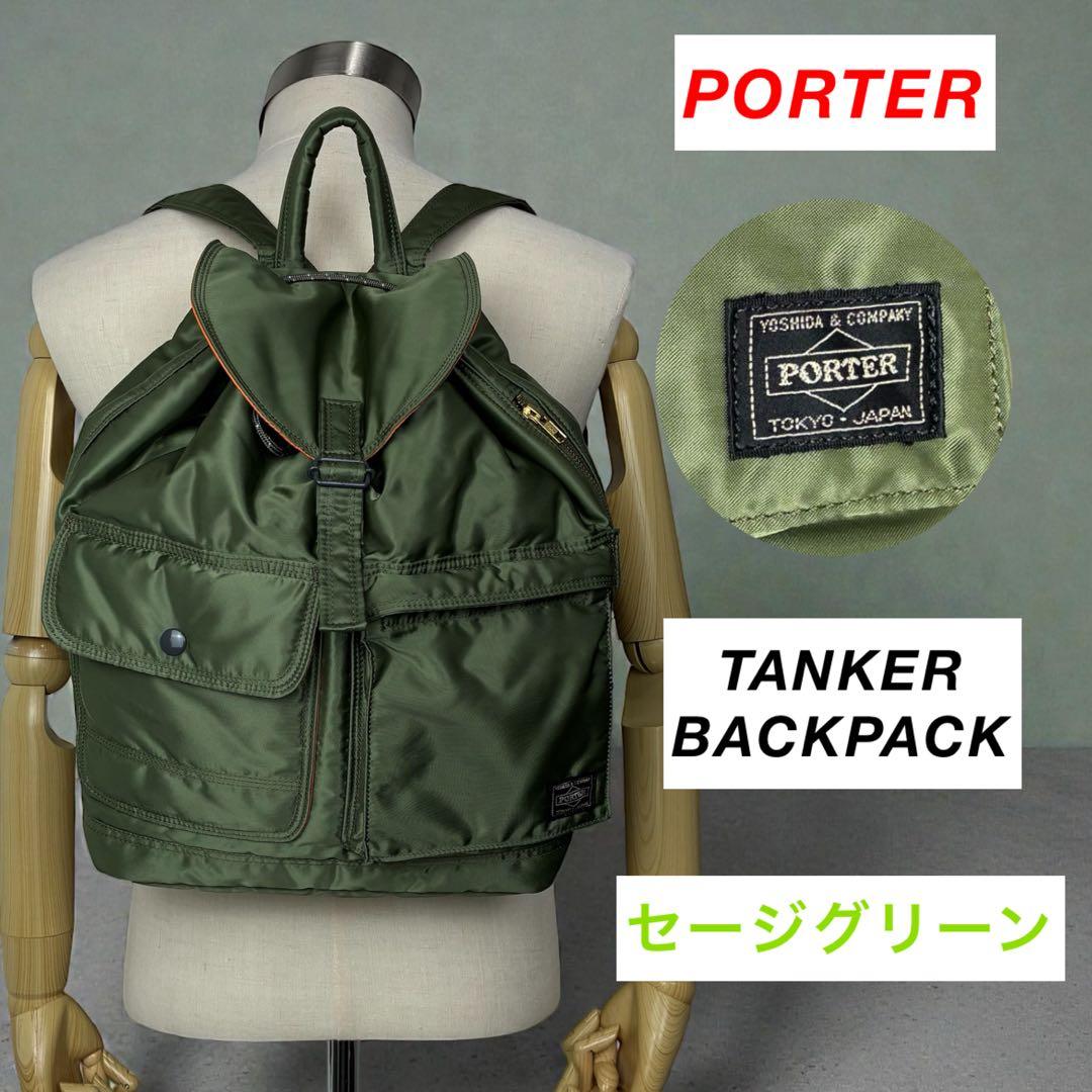 【専用】PORTER / TANKER BACKPACK / 定番 14L