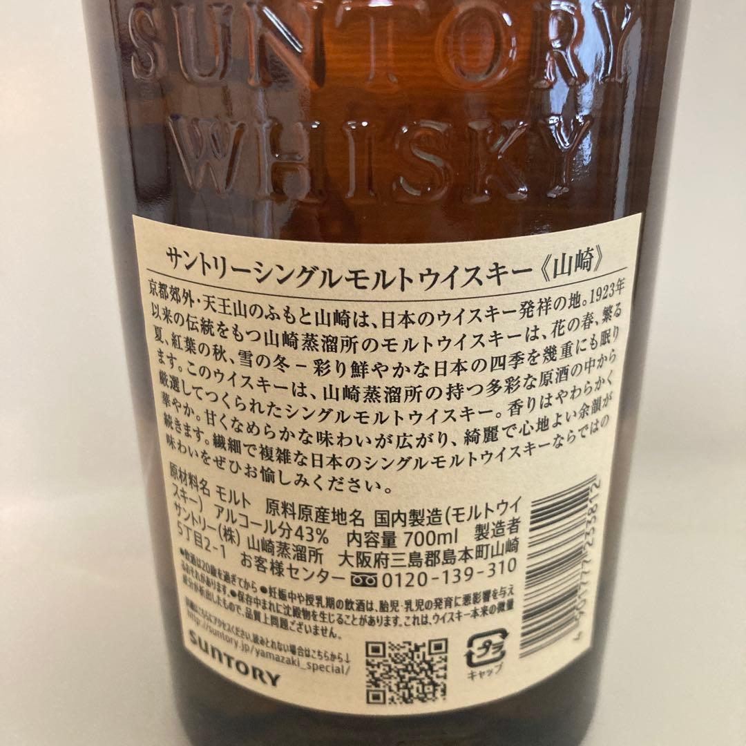 h*i様 山崎 シングルモルトウイスキー