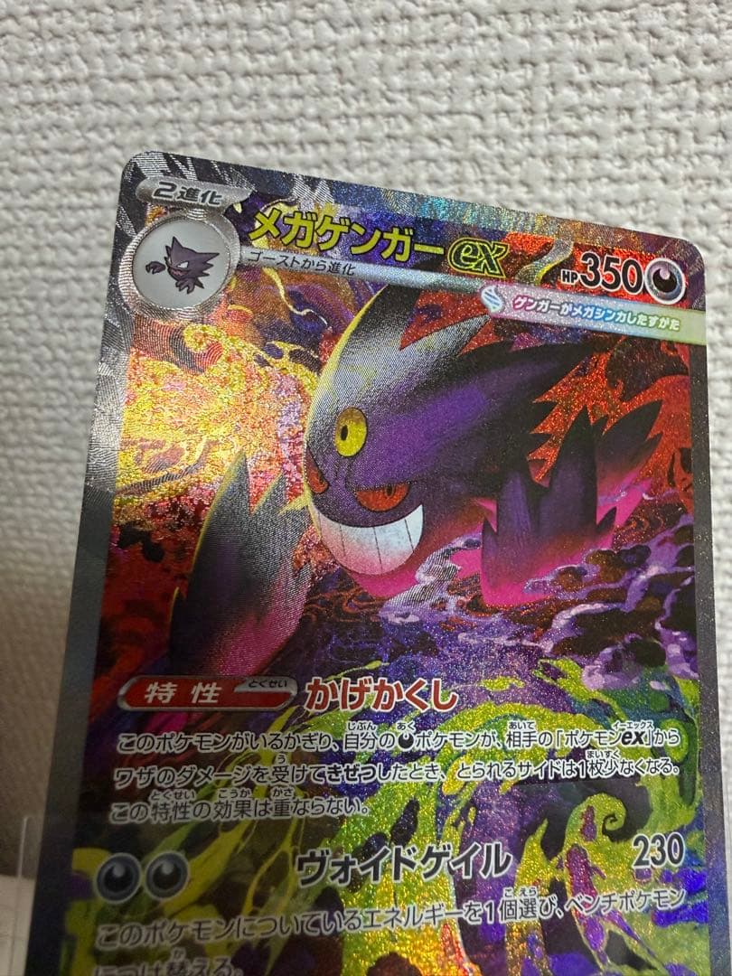 メガゲンガーEX ポケモンカード　SAR
