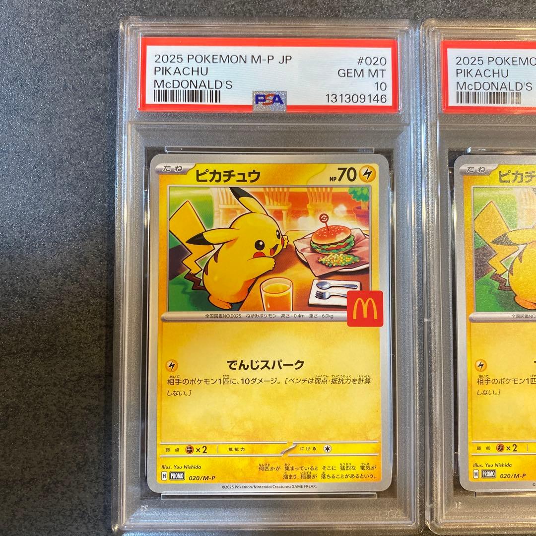 PSA10 連番 2枚セット マクドナルド　ピカチュウ020/M-P ポケモン