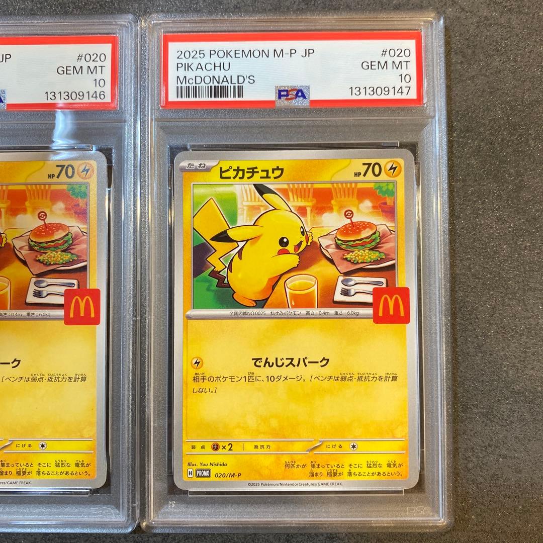 PSA10 連番 2枚セット マクドナルド　ピカチュウ020/M-P ポケモン