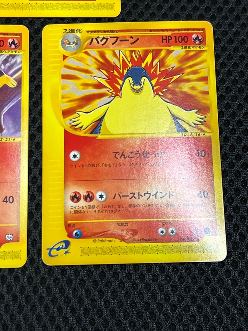 【美品〇】ポケカ　Pokéca eカード　ポケモンカード　ヒノアラシ　進化セット