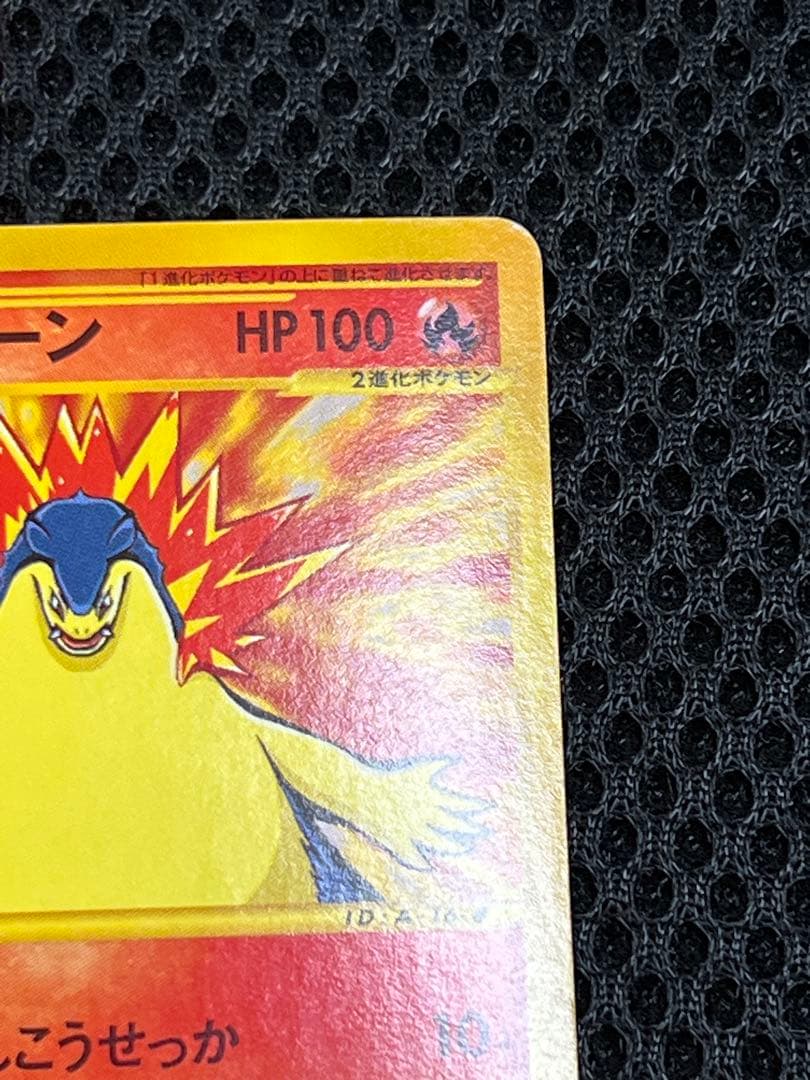 【美品〇】ポケカ　Pokéca eカード　ポケモンカード　ヒノアラシ　進化セット