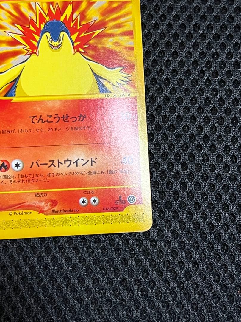 【美品〇】ポケカ　Pokéca eカード　ポケモンカード　ヒノアラシ　進化セット