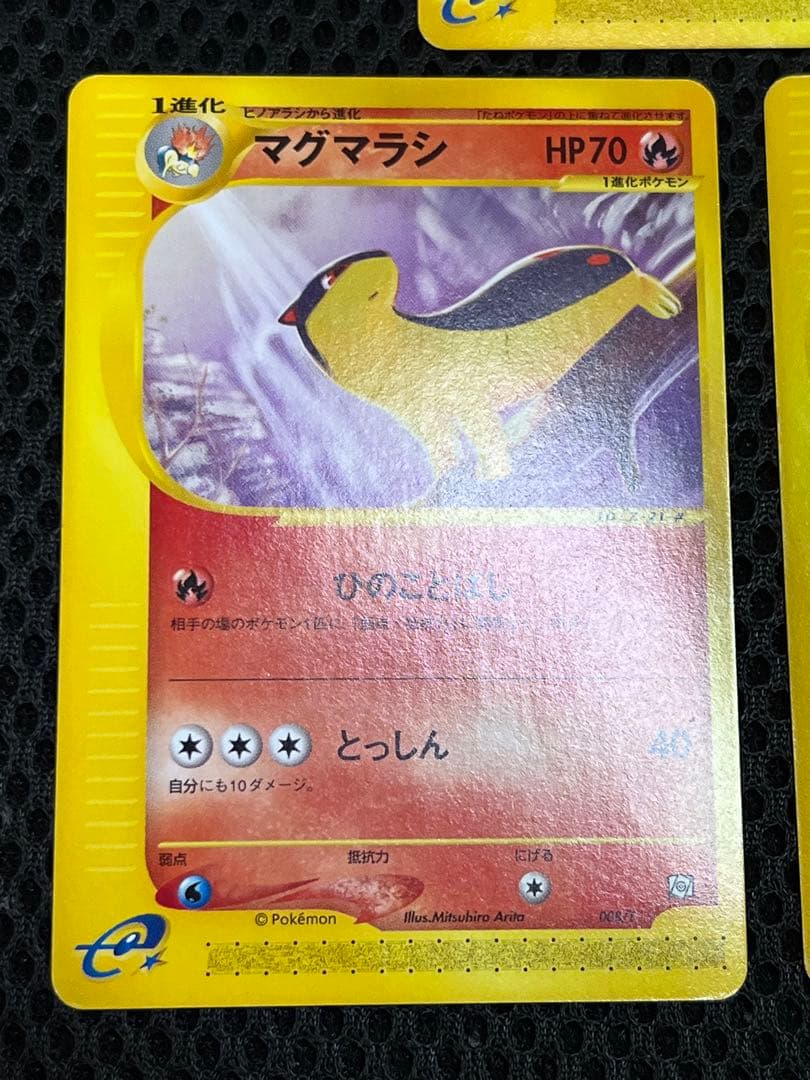 【美品〇】ポケカ　Pokéca eカード　ポケモンカード　ヒノアラシ　進化セット