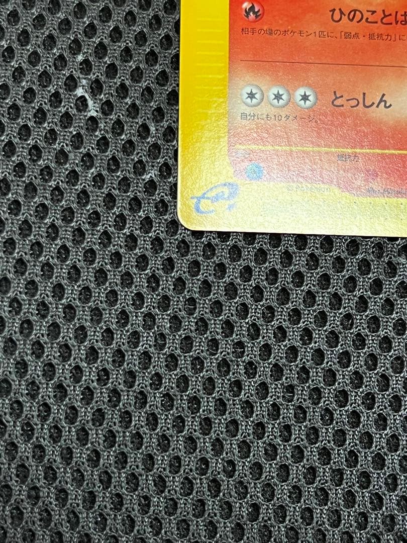 【美品〇】ポケカ　Pokéca eカード　ポケモンカード　ヒノアラシ　進化セット