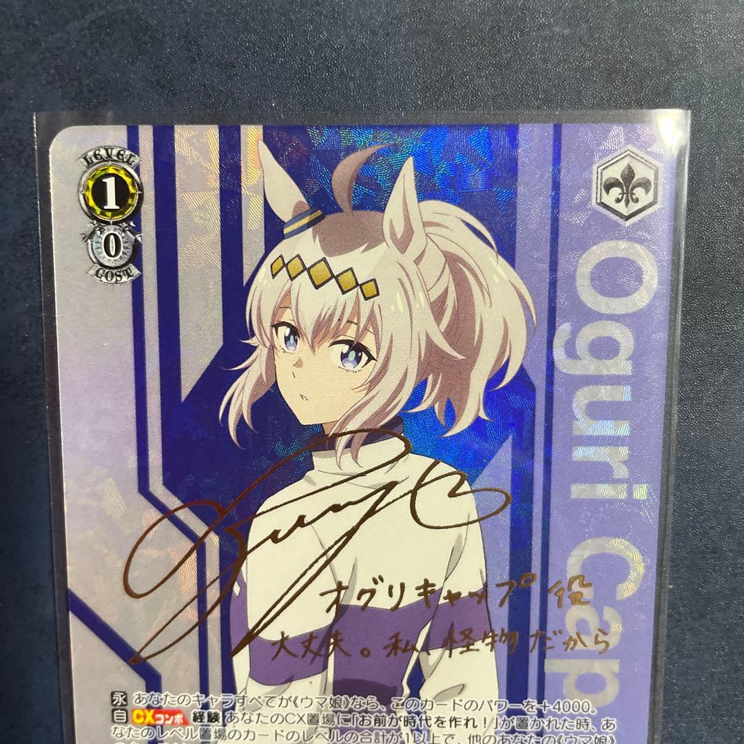 灰被りの少女　オグリキャップ　sp サイン　ヴァイスシュヴァルツ　ウマ娘