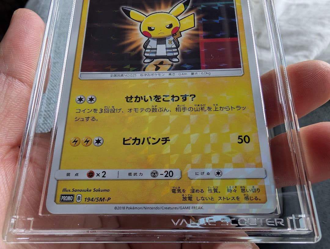 ボスごっこピカチュウ　スカル団　ギンガ団　美品　vss鑑定 8 8.5 美品