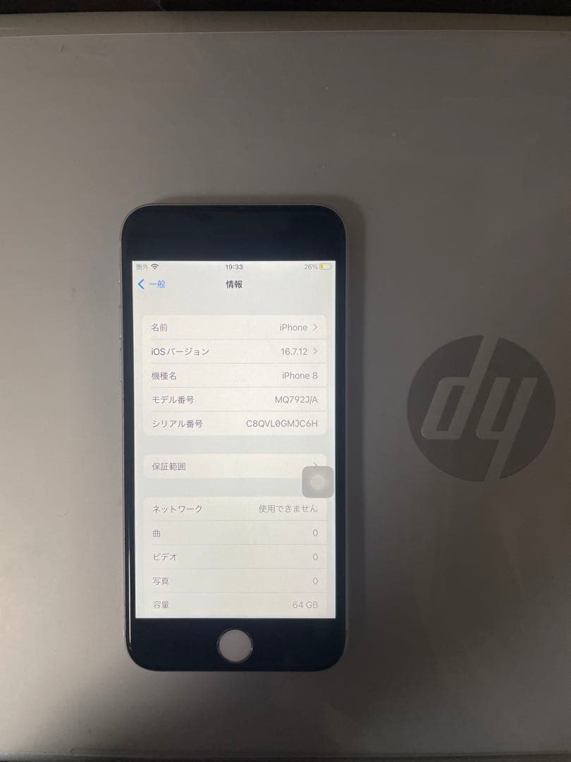 iPhone 8 シルバー 本体 匿名発送バッテリー最大容量80%