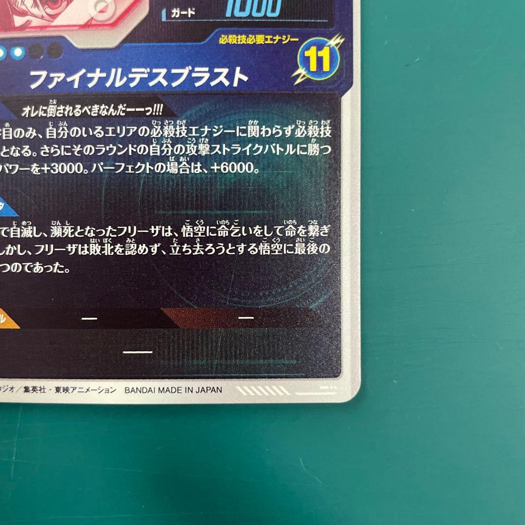 ドラゴンボールスーパーダイバーズ　孫悟空　フリーザ　パラレル