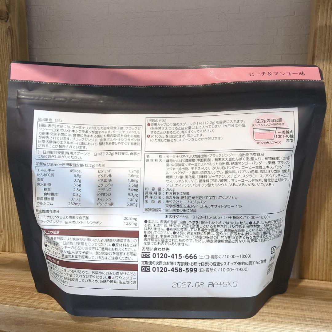 カーブス ヘルシービューティ ピーチ＆マンゴー味 ２袋 ＋ ３点セット✨