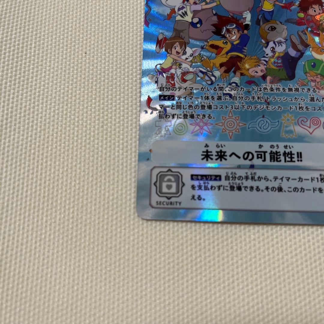 デジモンアドベンチャー　未来への可能性！！