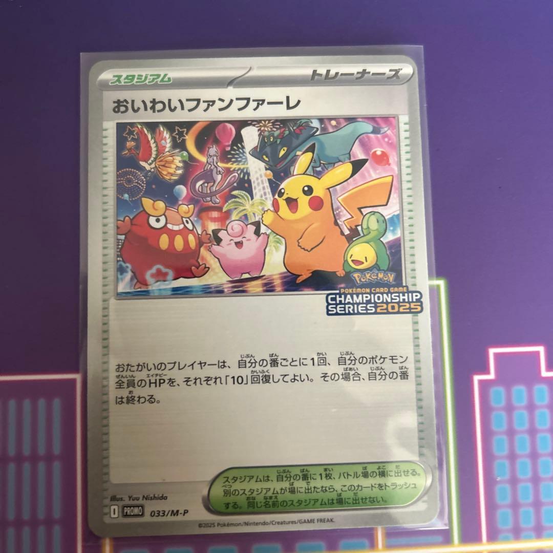 おいわいファンファーレ 2025 台紙付き