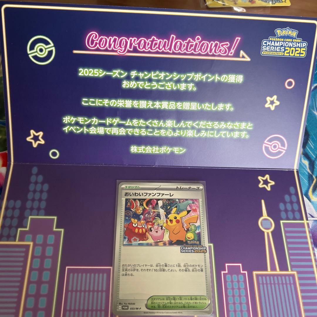 おいわいファンファーレ 2025 台紙付き