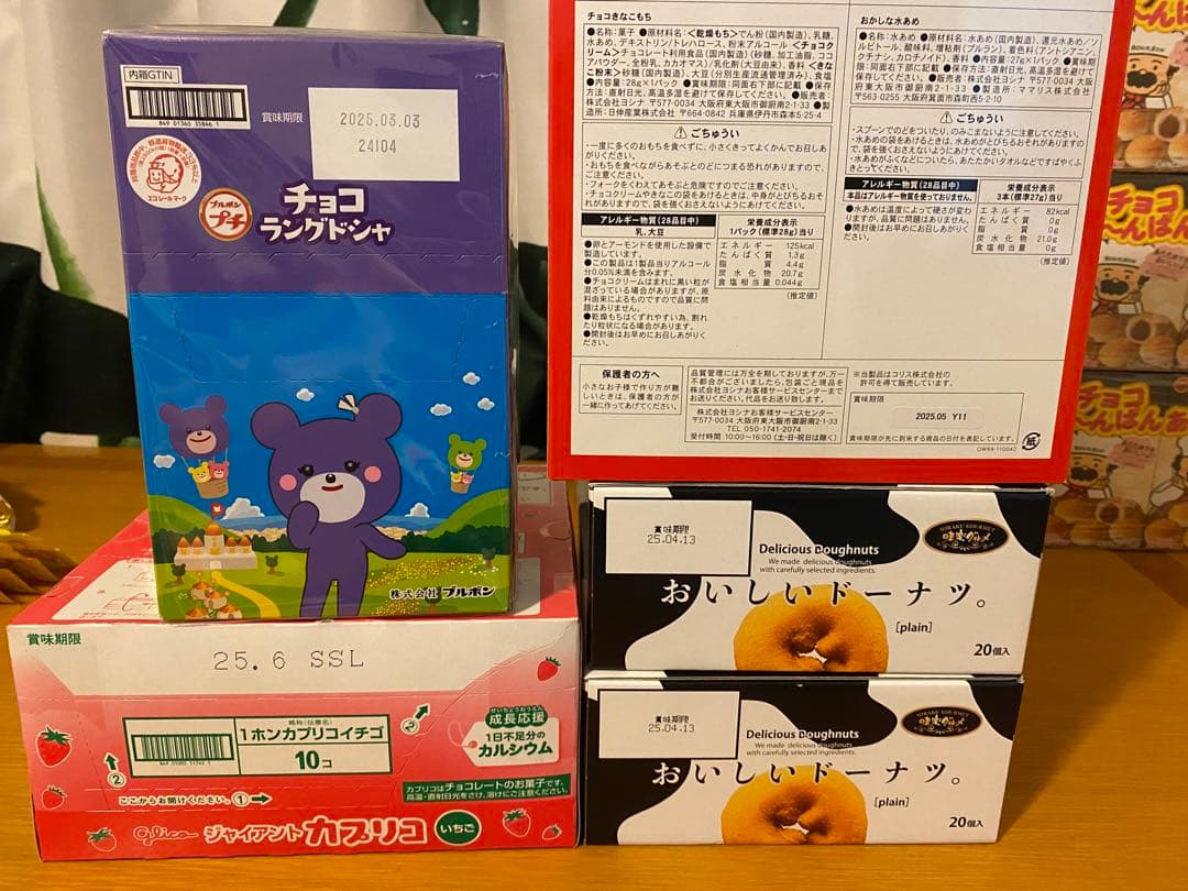 定価20000円超　お菓子　まとめ売り　甘い系