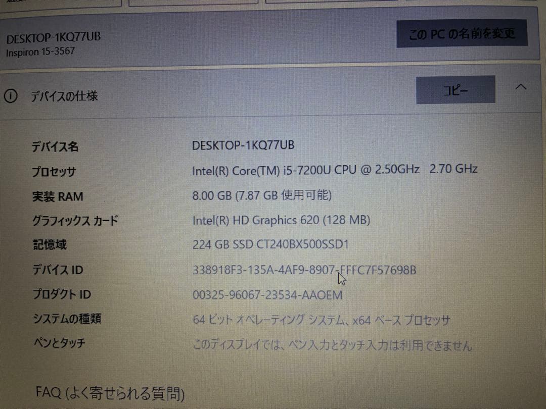 DELL Inspiron 15 SSD換装済み