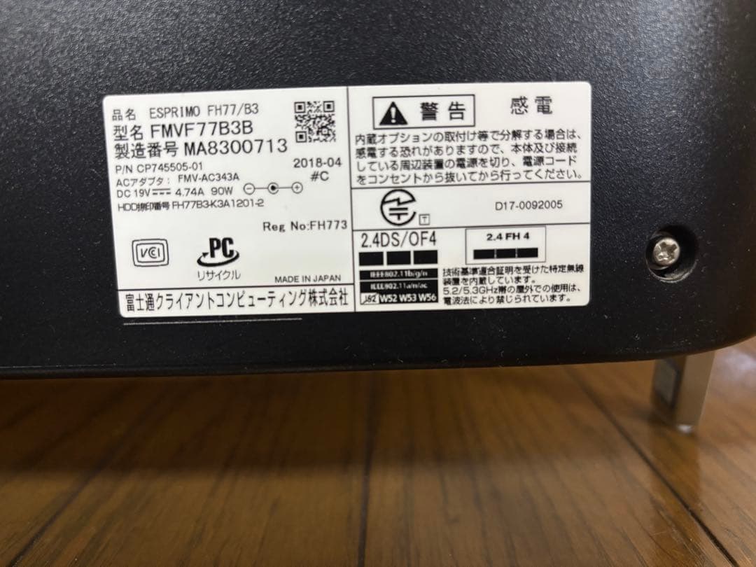 富士通　一体型デスクトップPC FMVF77B3B