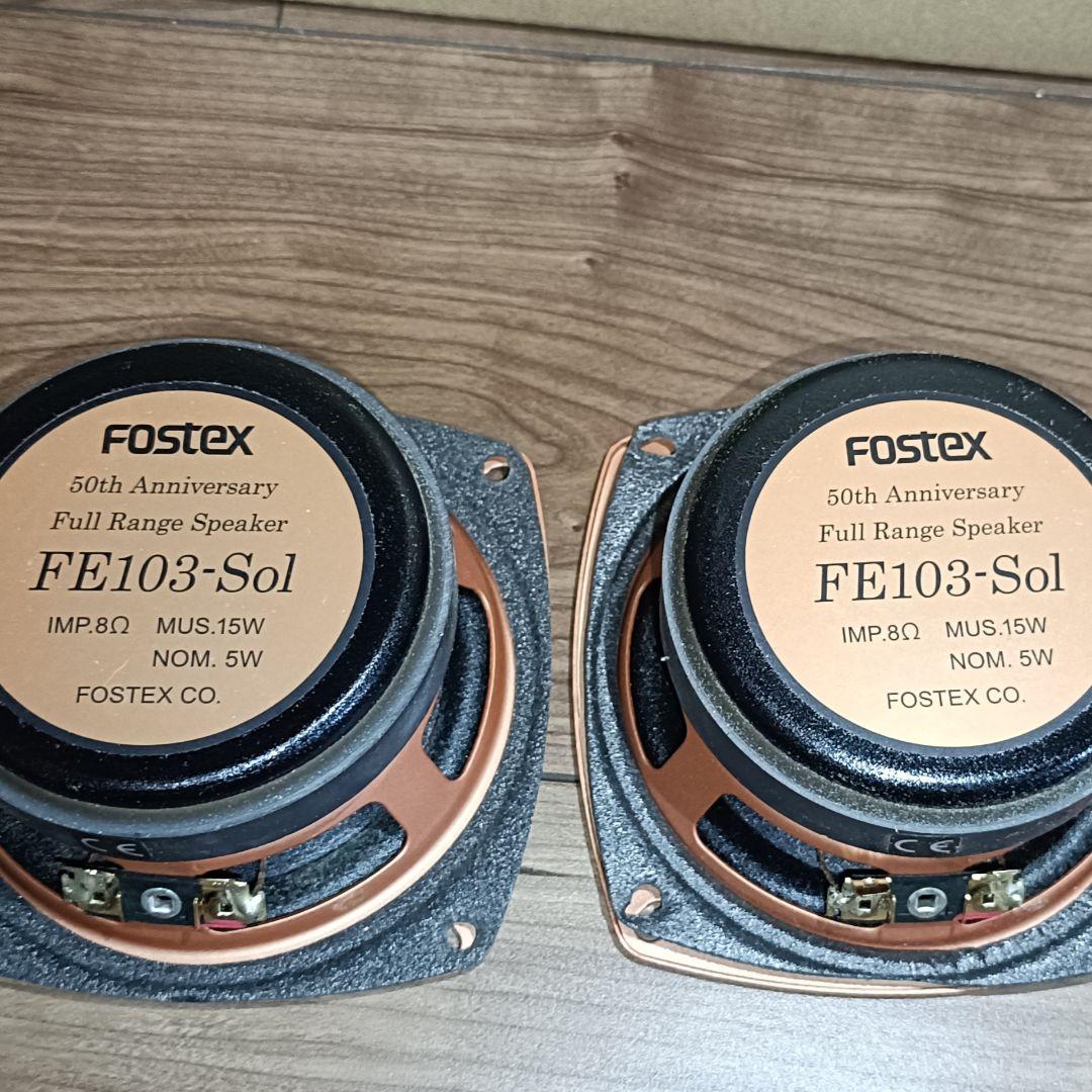 FOSTEX FE103-SOL ５０周年記念モデル　２個セット　訳あり