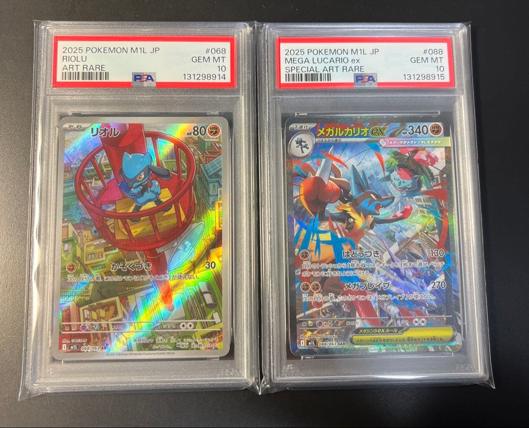 PSA10 メガルカリオex sar リオルar 進化ライン連番 メガブレイブ