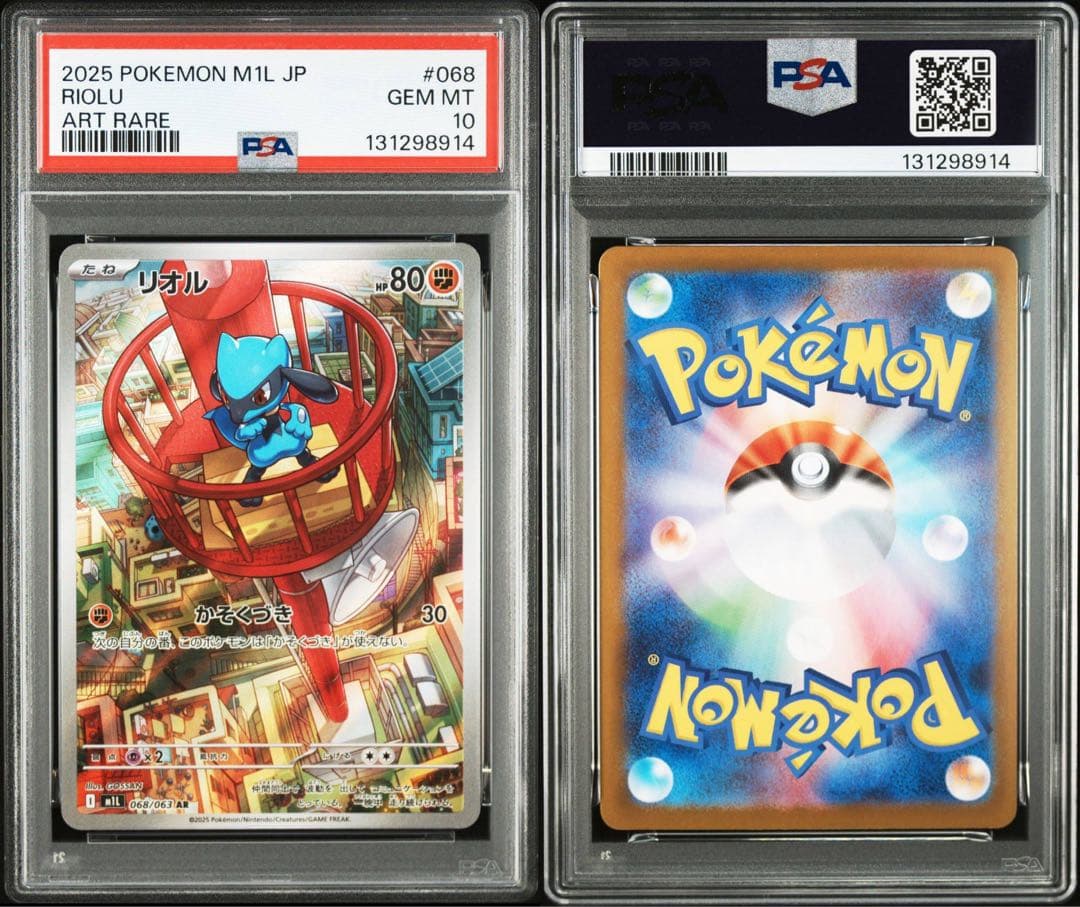 PSA10 メガルカリオex sar リオルar 進化ライン連番 メガブレイブ