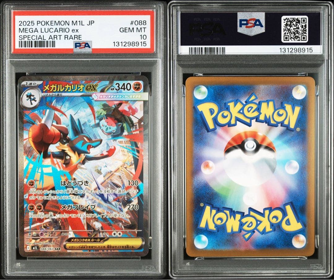 PSA10 メガルカリオex sar リオルar 進化ライン連番 メガブレイブ